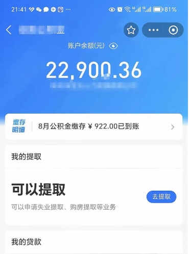 烟台公积金是想取就取吗（公积金提取一定要全部拿出来吗）